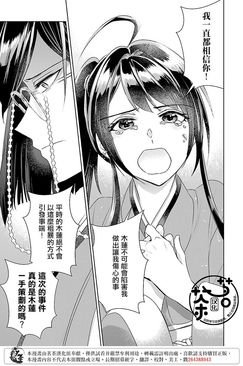 後宮香妃物語: 12話 - 第9页