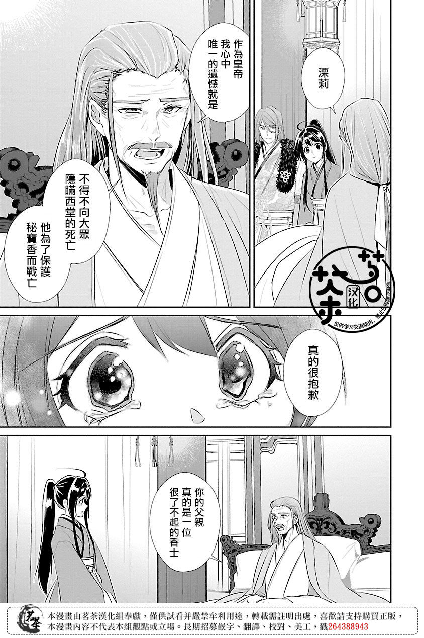 後宮香妃物語: 12話 - 第19页