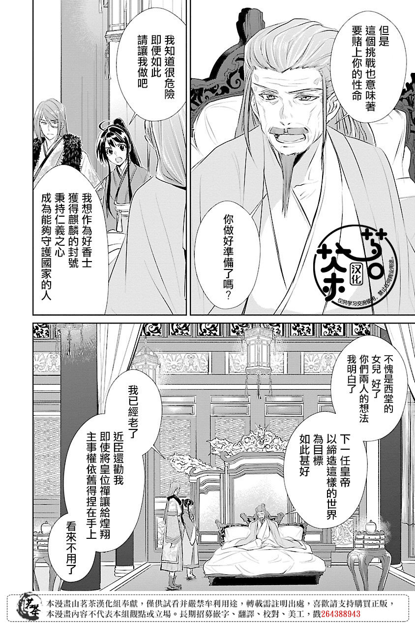 後宮香妃物語: 12話 - 第24页