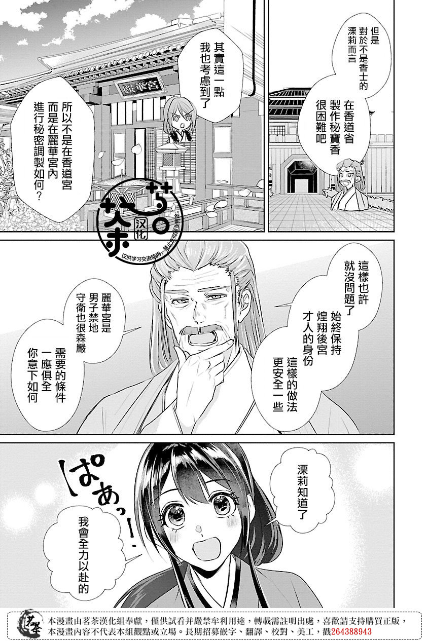 後宮香妃物語: 12話 - 第25页