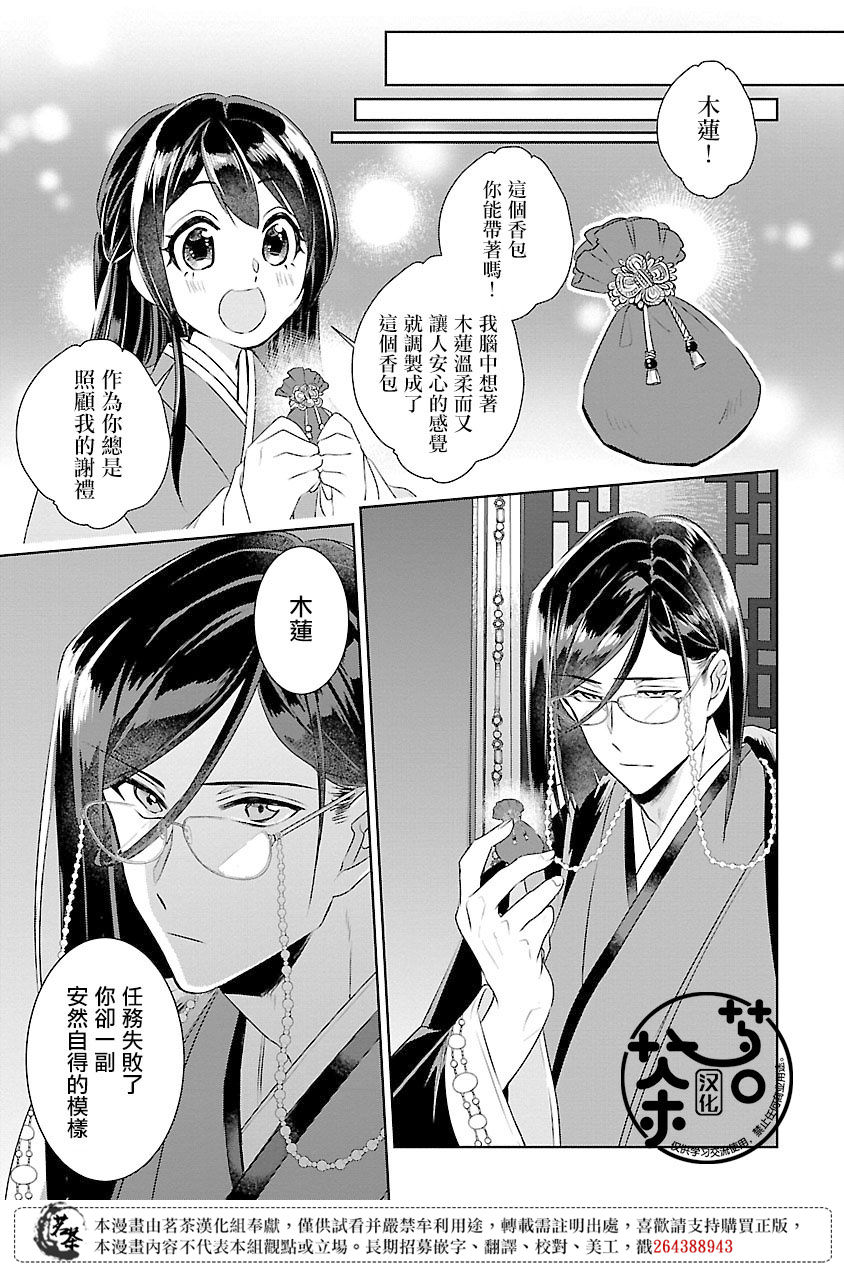 後宮香妃物語: 12話 - 第27页