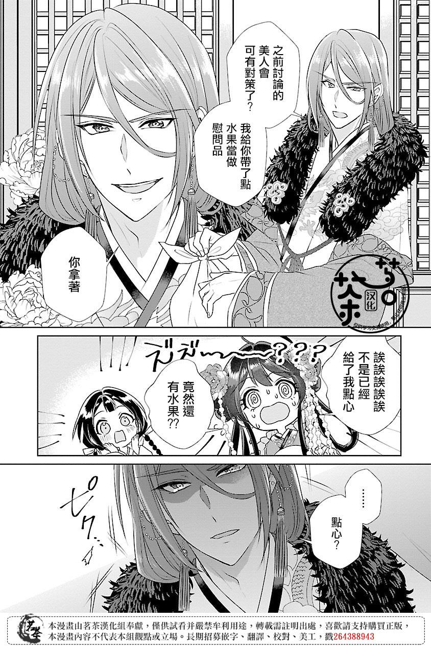 後宮香妃物語: 13話 - 第17页