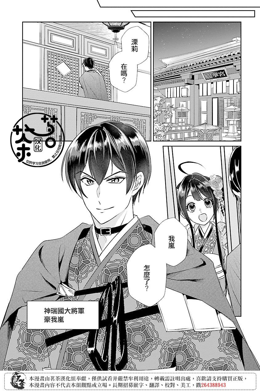 後宮香妃物語: 13話 - 第21页