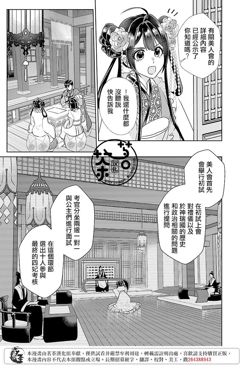 後宮香妃物語: 13話 - 第22页