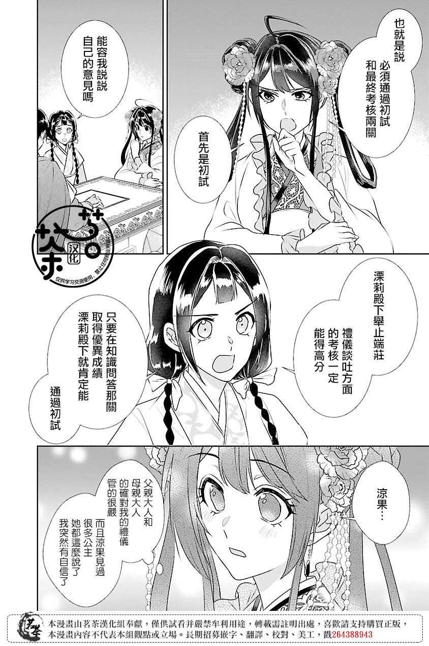 後宮香妃物語: 13話 - 第23页