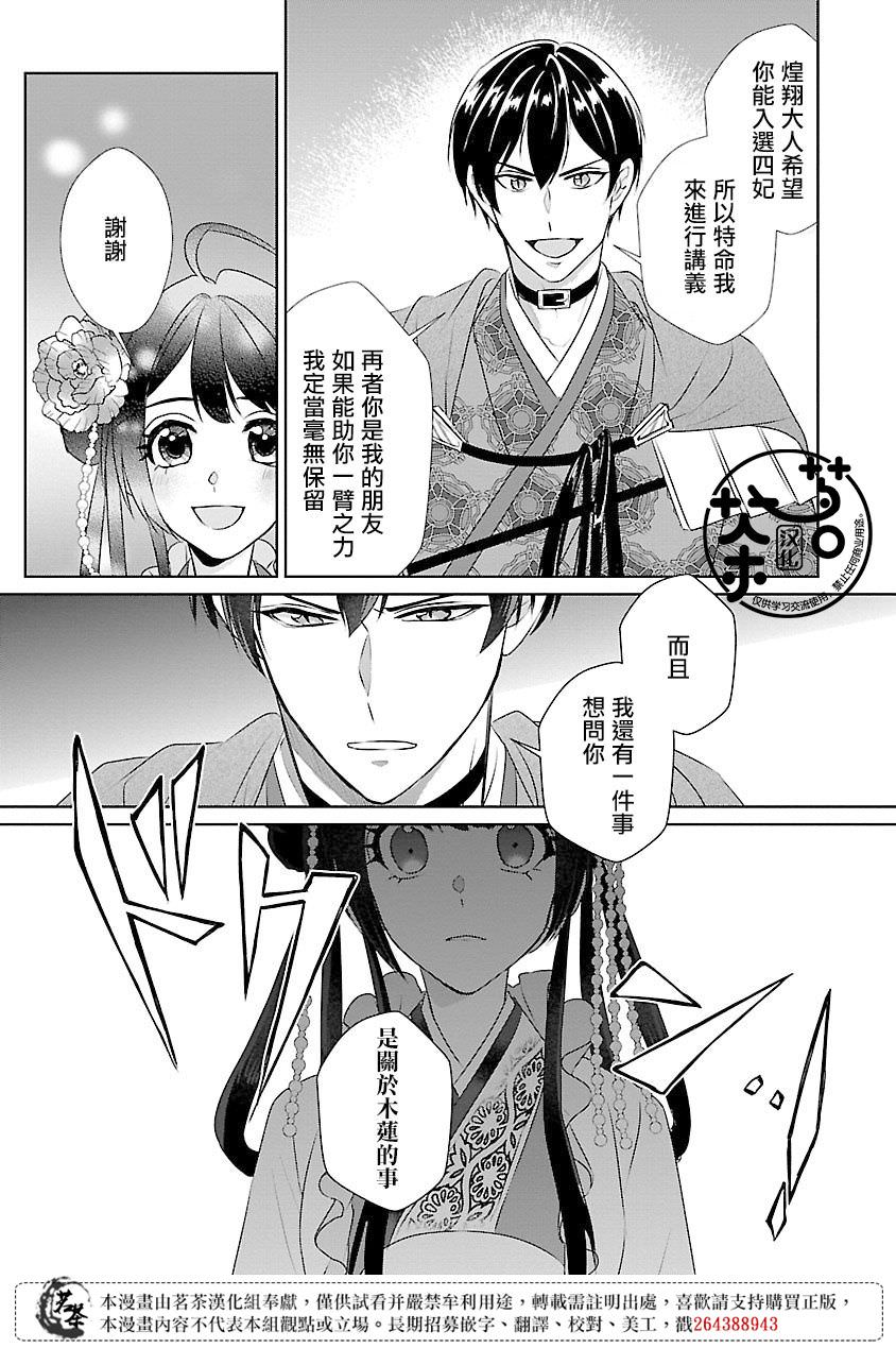 後宮香妃物語: 13話 - 第26页