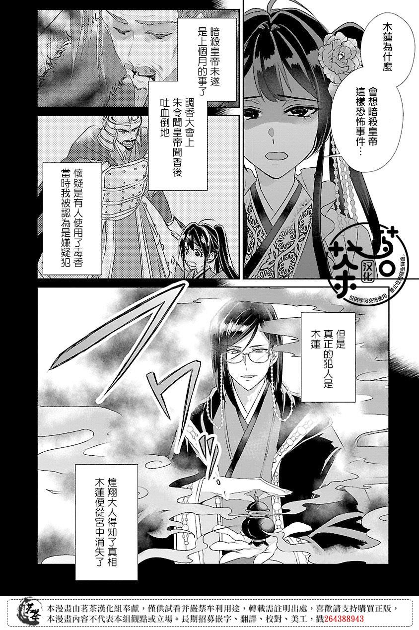 後宮香妃物語: 13話 - 第29页