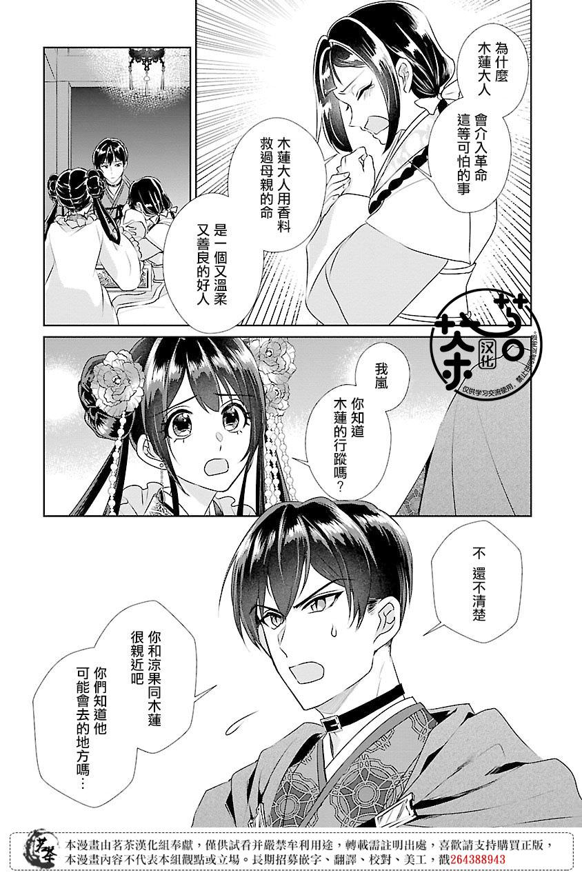 後宮香妃物語: 13話 - 第30页