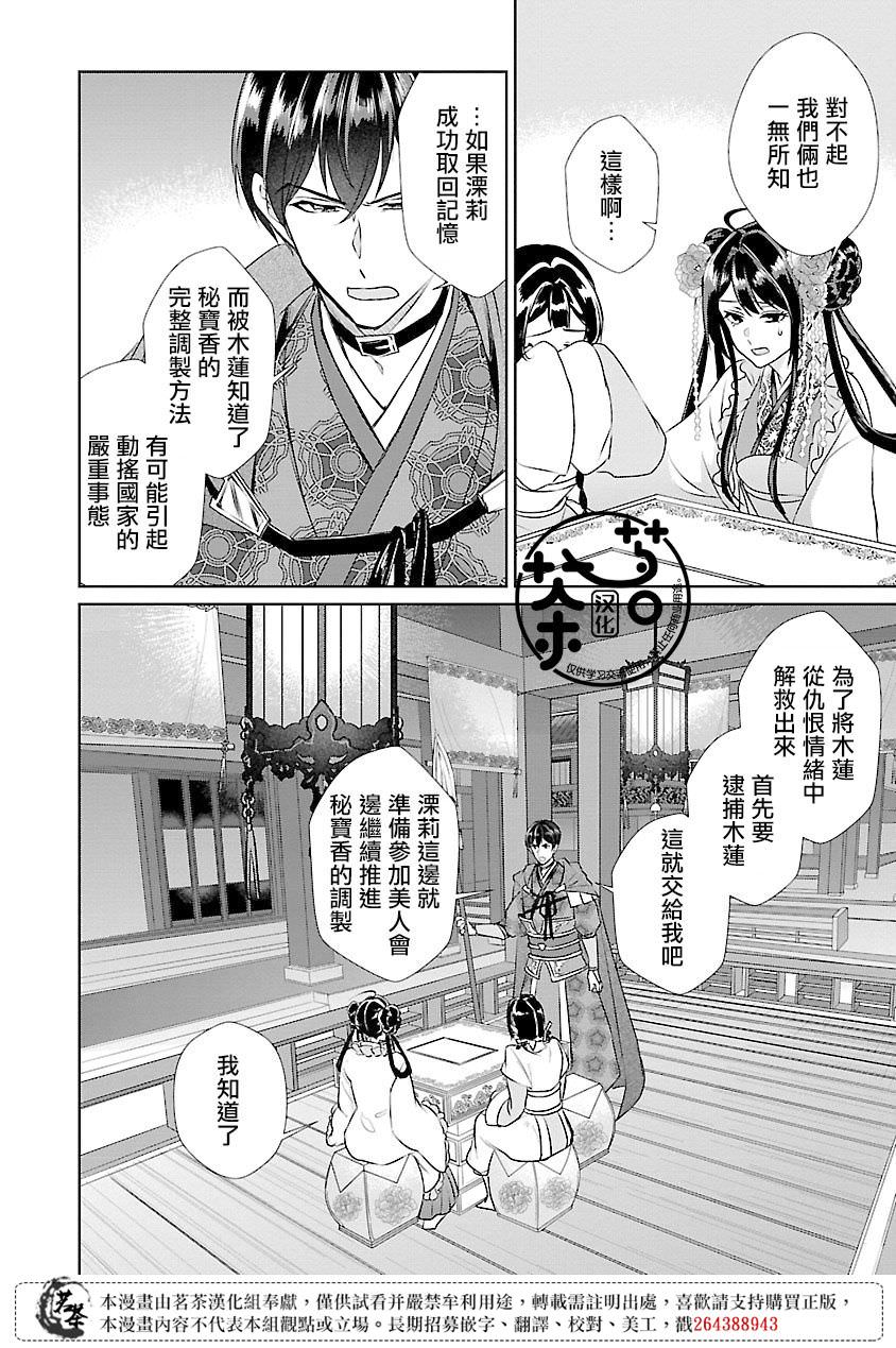 後宮香妃物語: 13話 - 第31页