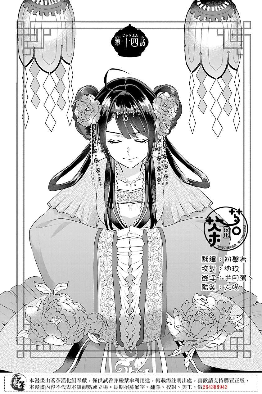 後宮香妃物語: 14話 - 第1页