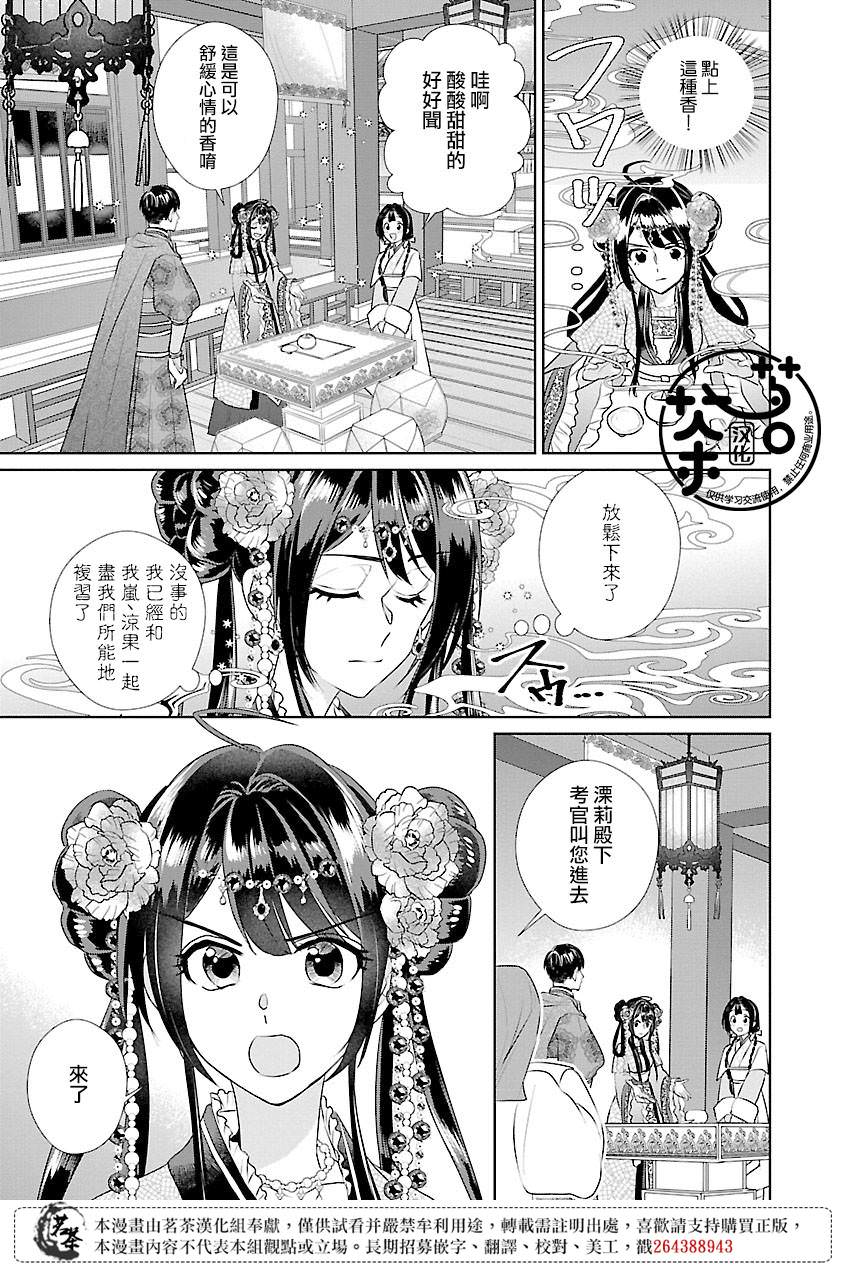 後宮香妃物語: 14話 - 第3页