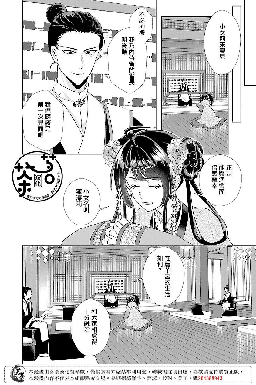 後宮香妃物語: 14話 - 第4页