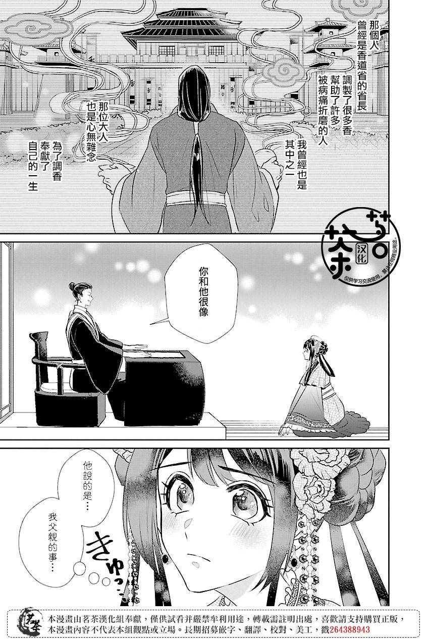 後宮香妃物語: 14話 - 第7页