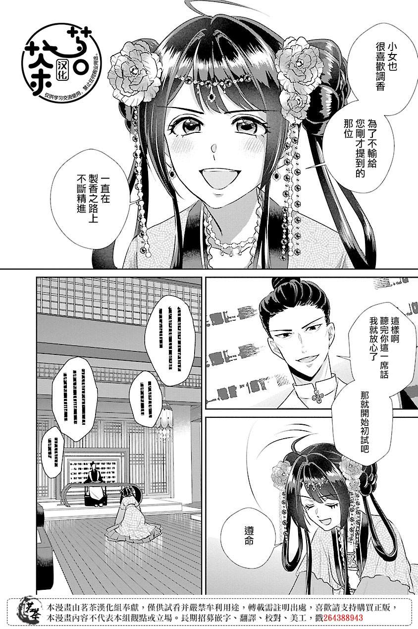 後宮香妃物語: 14話 - 第8页