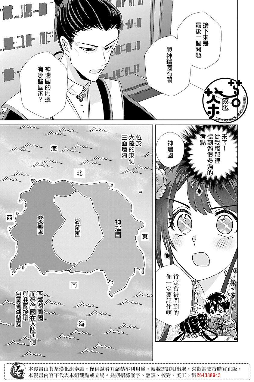 後宮香妃物語: 14話 - 第9页