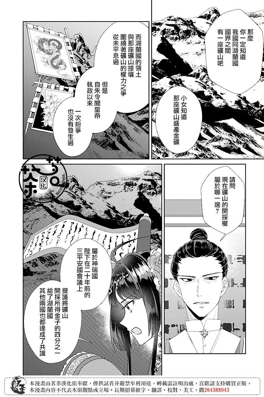 後宮香妃物語: 14話 - 第10页