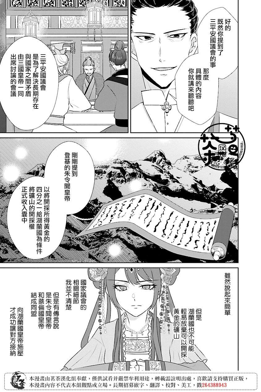 後宮香妃物語: 14話 - 第11页