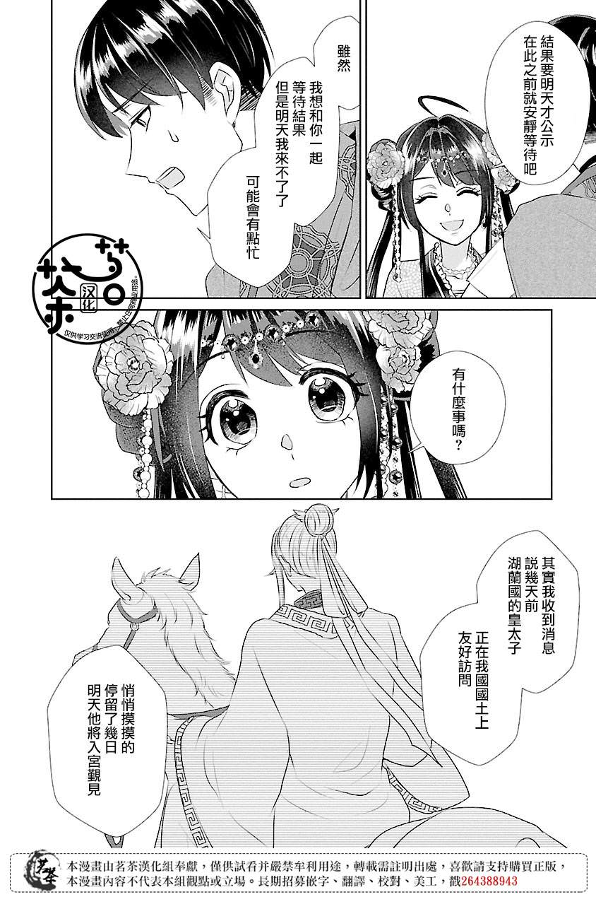 後宮香妃物語: 14話 - 第14页