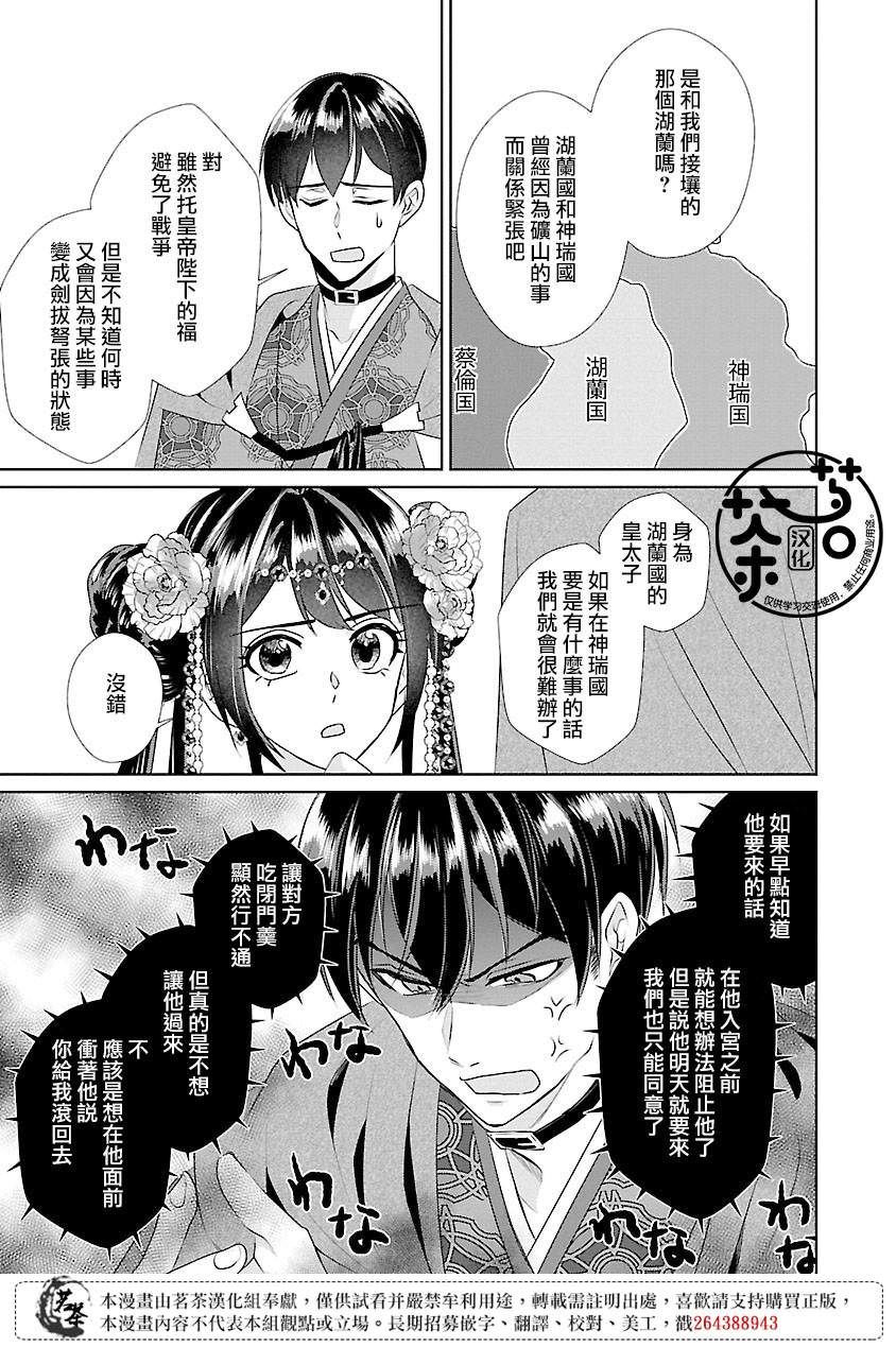 後宮香妃物語: 14話 - 第15页