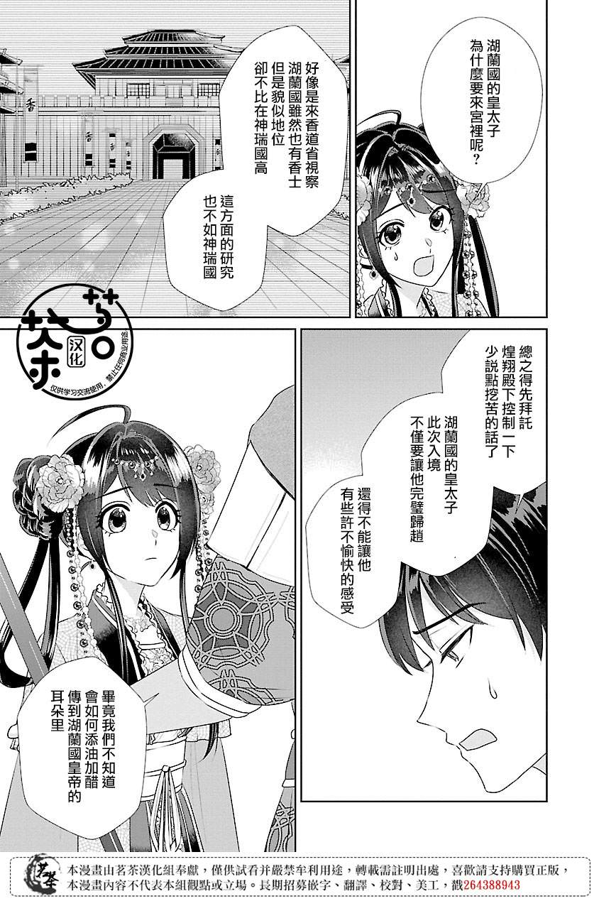 後宮香妃物語: 14話 - 第17页