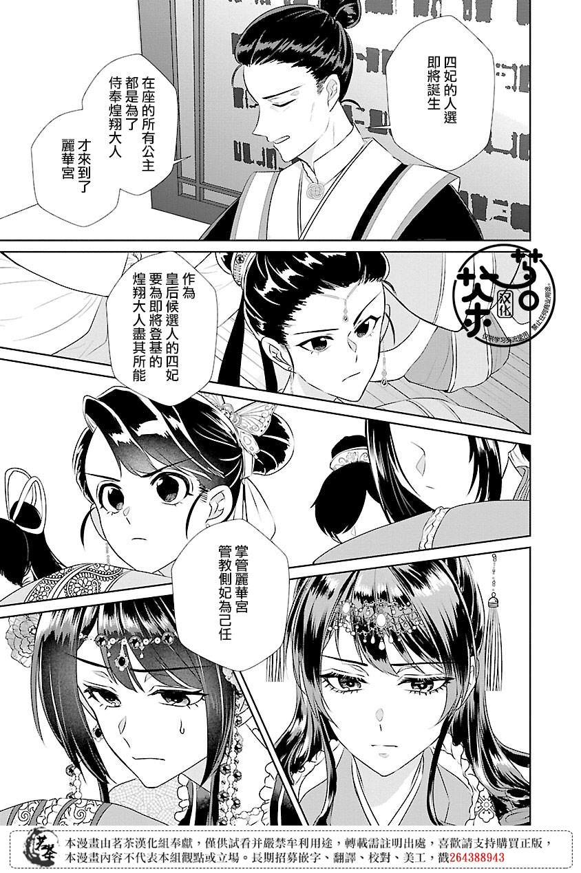 後宮香妃物語: 14話 - 第23页