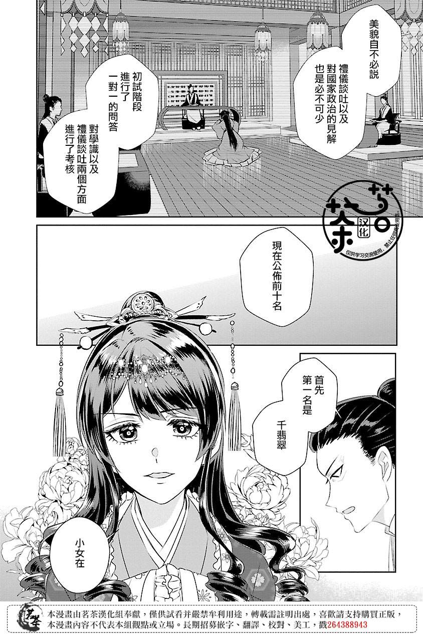 後宮香妃物語: 14話 - 第24页