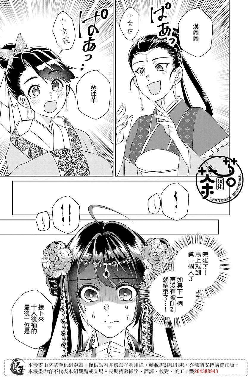 後宮香妃物語: 14話 - 第25页