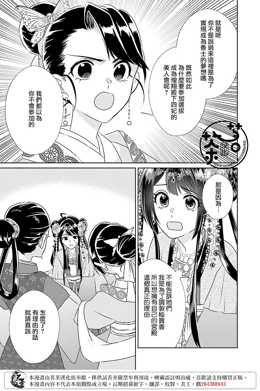 後宮香妃物語: 14話 - 第29页