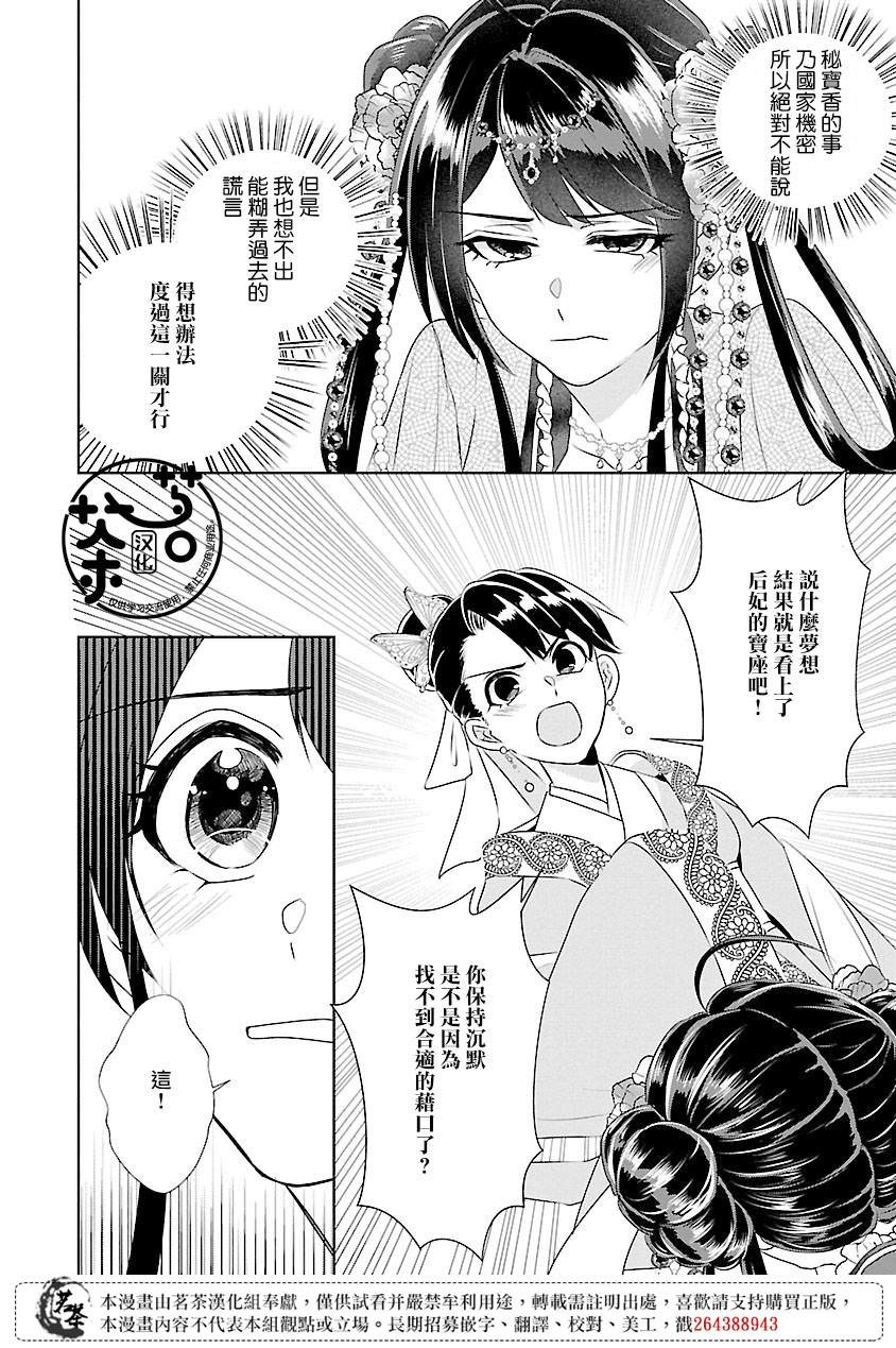 後宮香妃物語: 14話 - 第30页