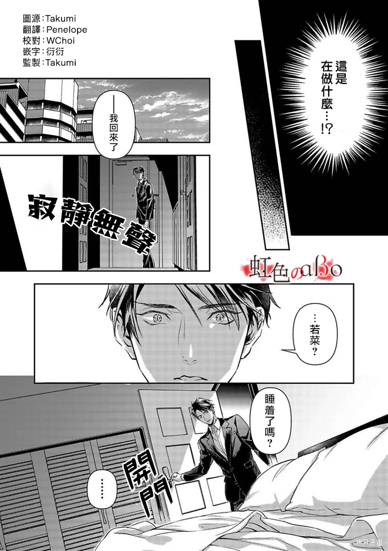 極道與OMEGA: 20話 - 第4页