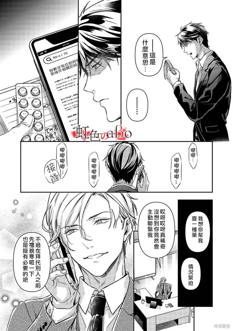 極道與OMEGA: 20話 - 第6页