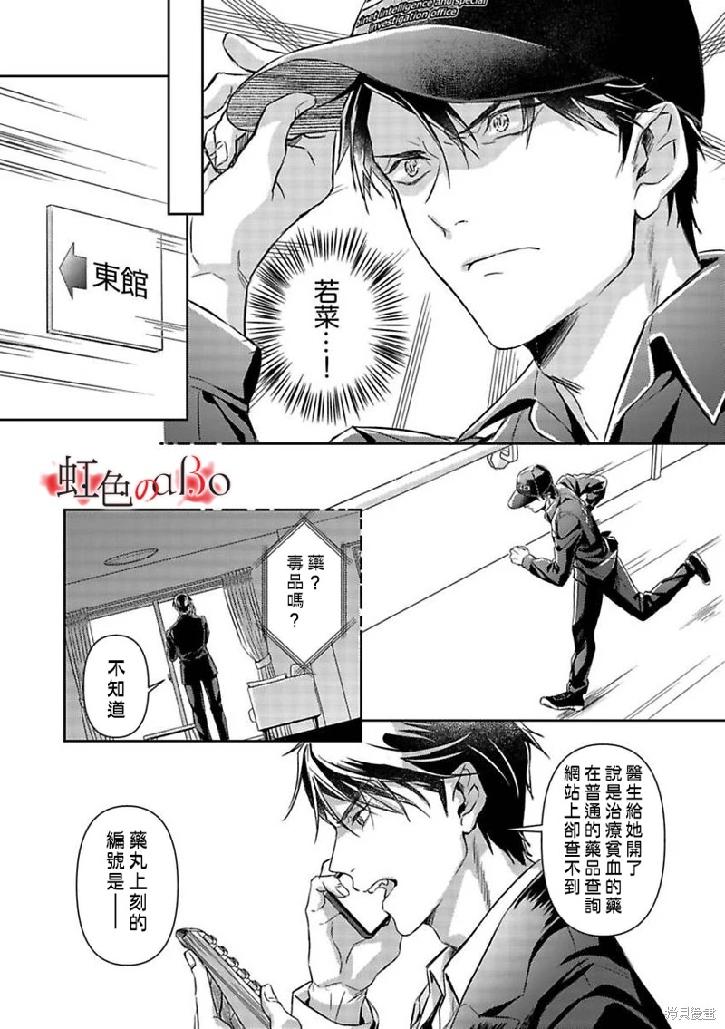 極道與OMEGA: 20話 - 第13页