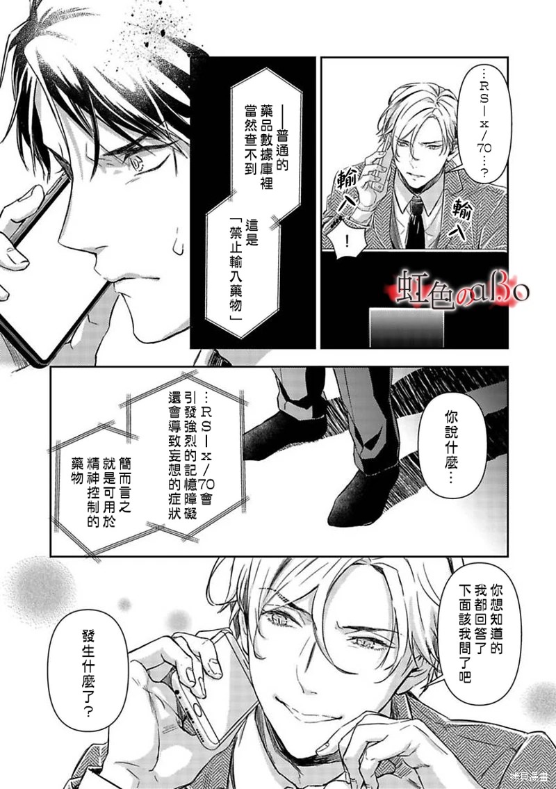 極道與OMEGA: 20話 - 第14页