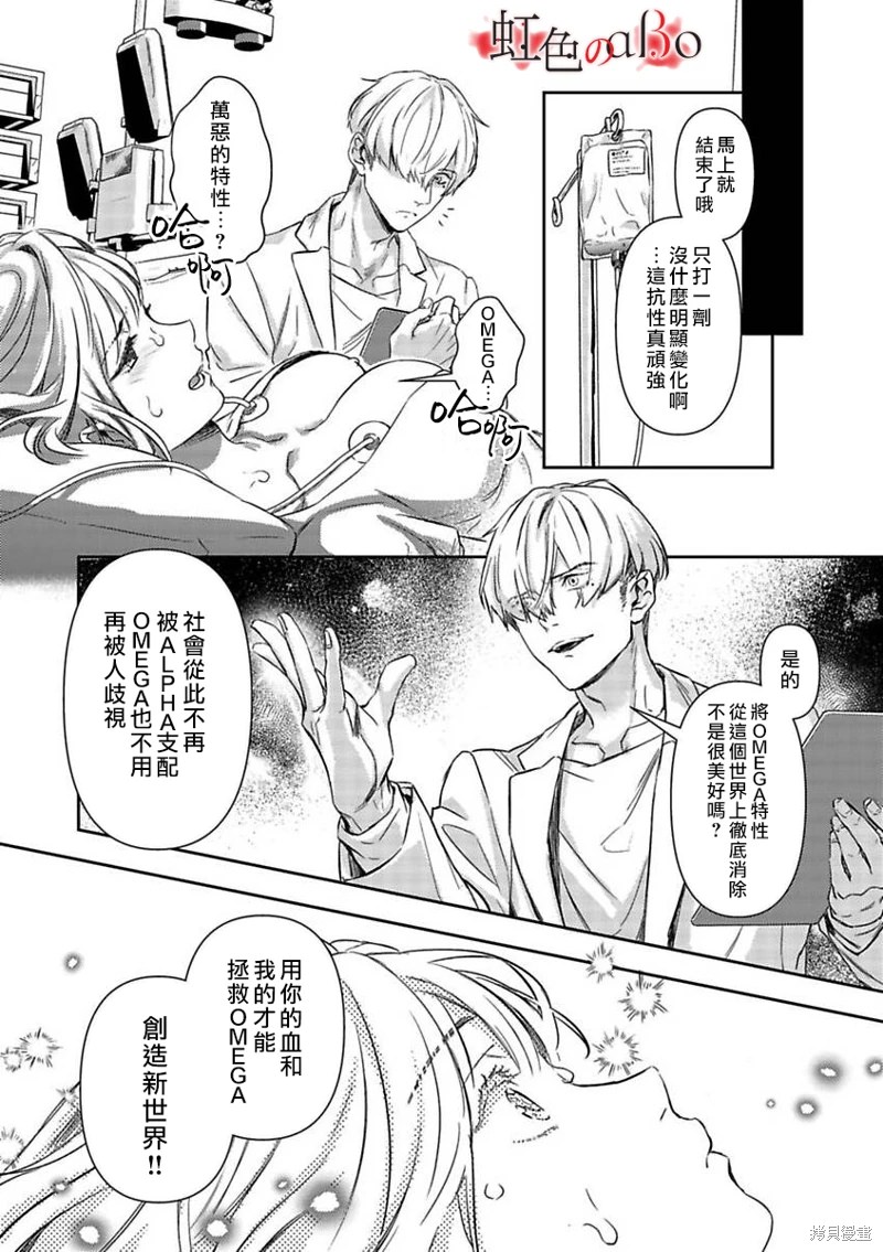 極道與OMEGA: 20話 - 第17页