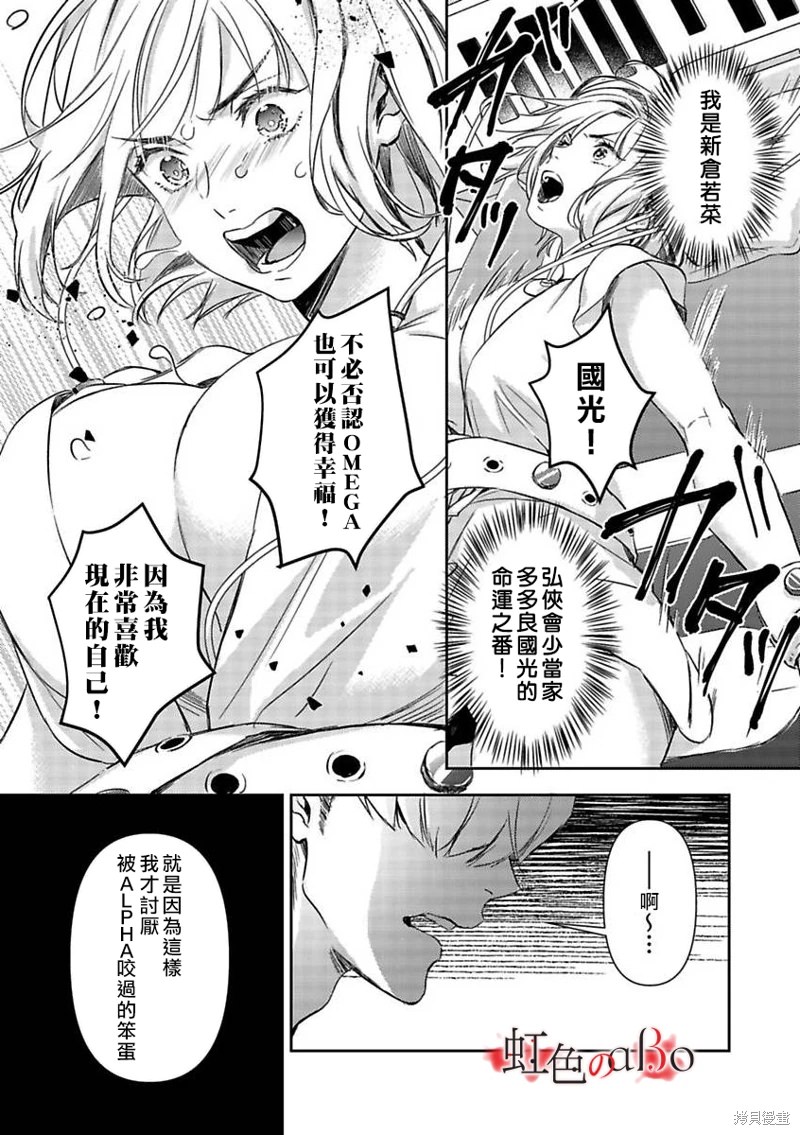 極道與OMEGA: 20話 - 第19页