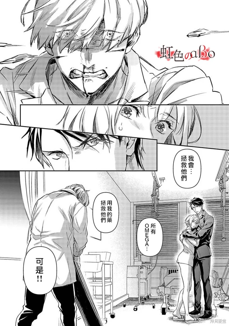 極道與OMEGA: 20話 - 第23页