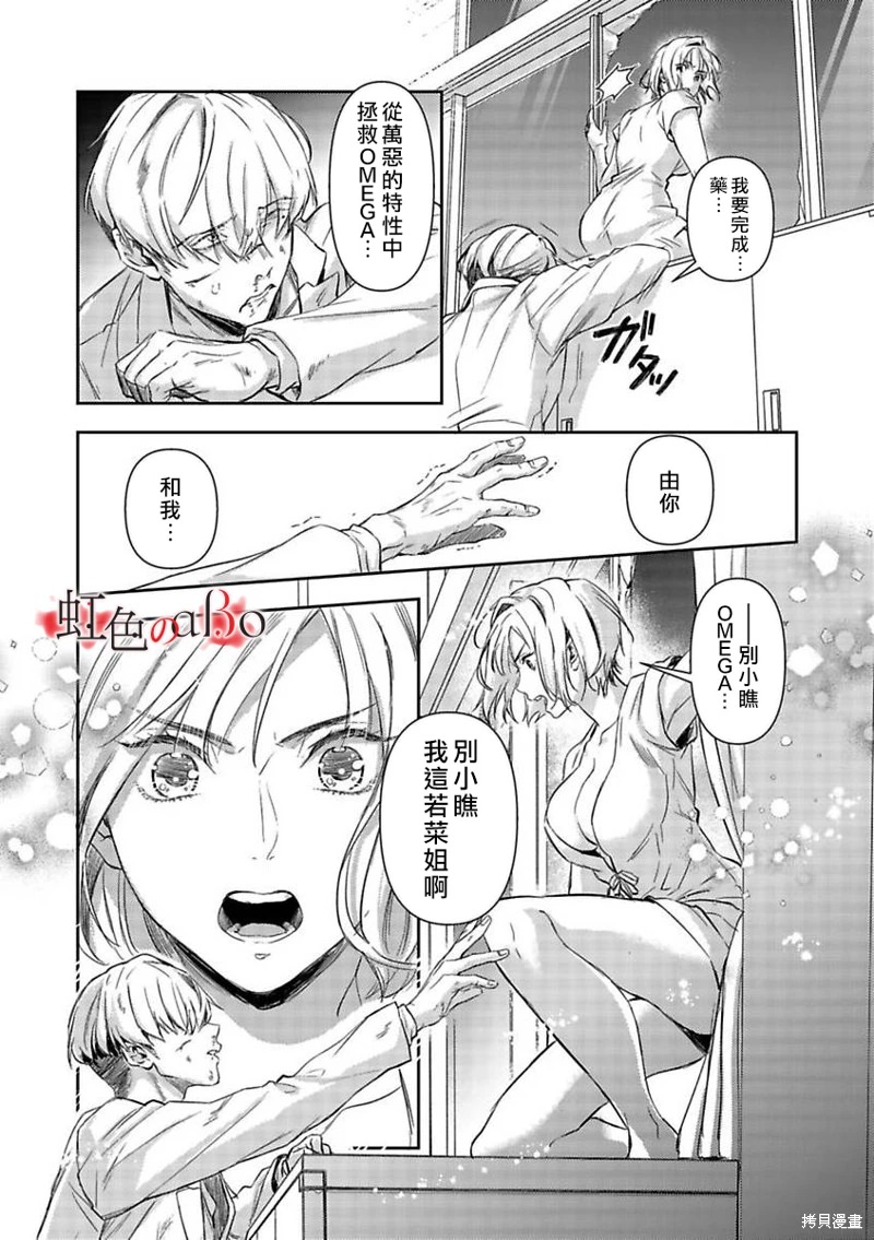 極道與OMEGA: 20話 - 第27页