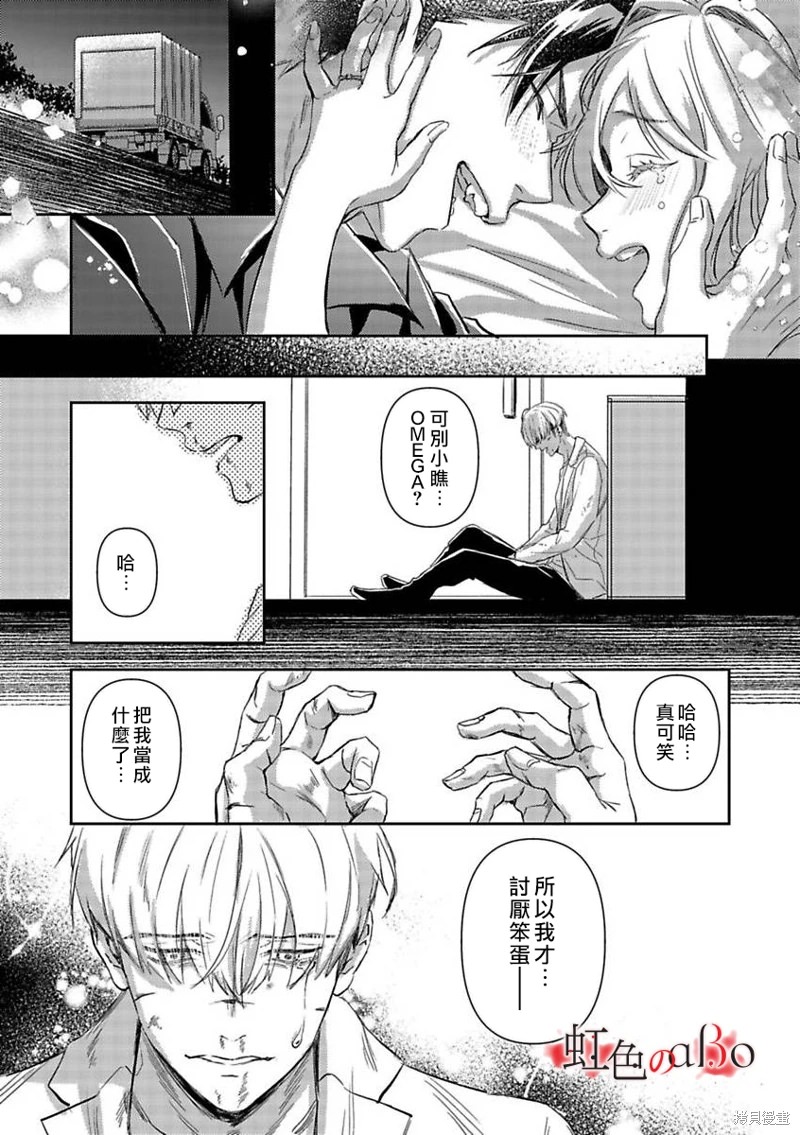 極道與OMEGA: 20話 - 第29页