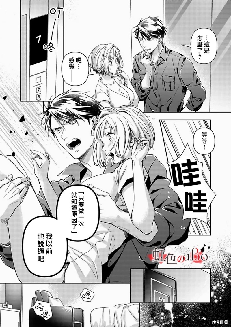 極道與OMEGA: 21話 - 第7页