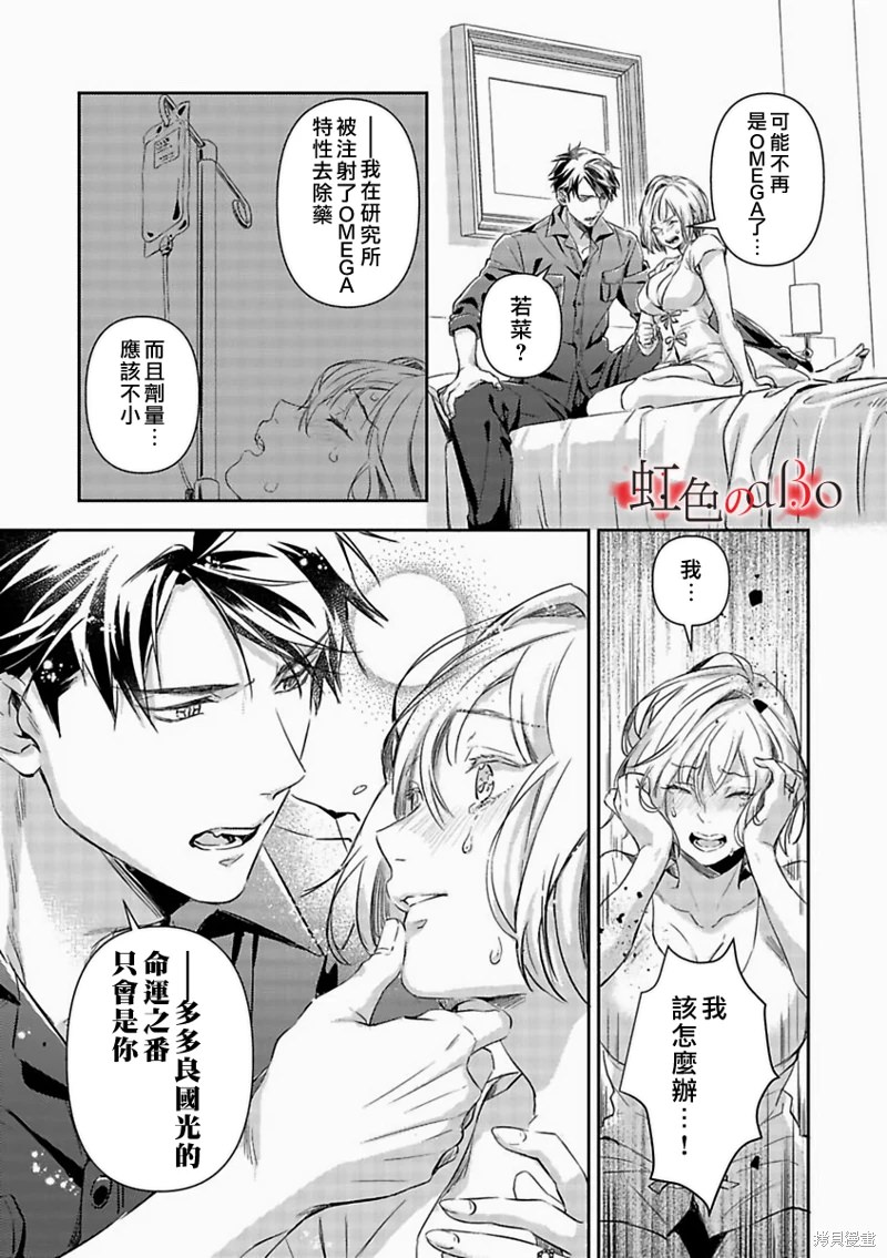 極道與OMEGA: 21話 - 第9页