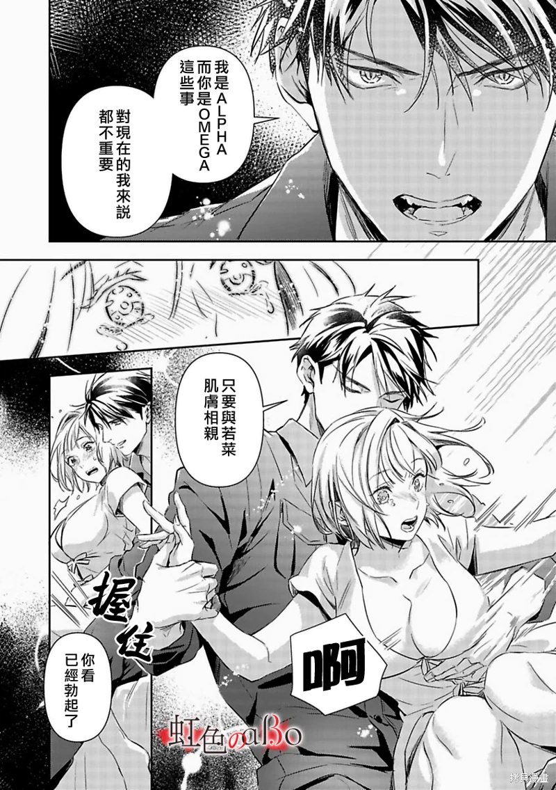 極道與OMEGA: 21話 - 第10页