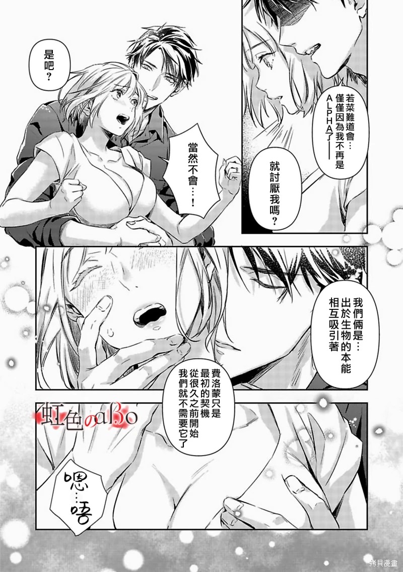 極道與OMEGA: 21話 - 第11页