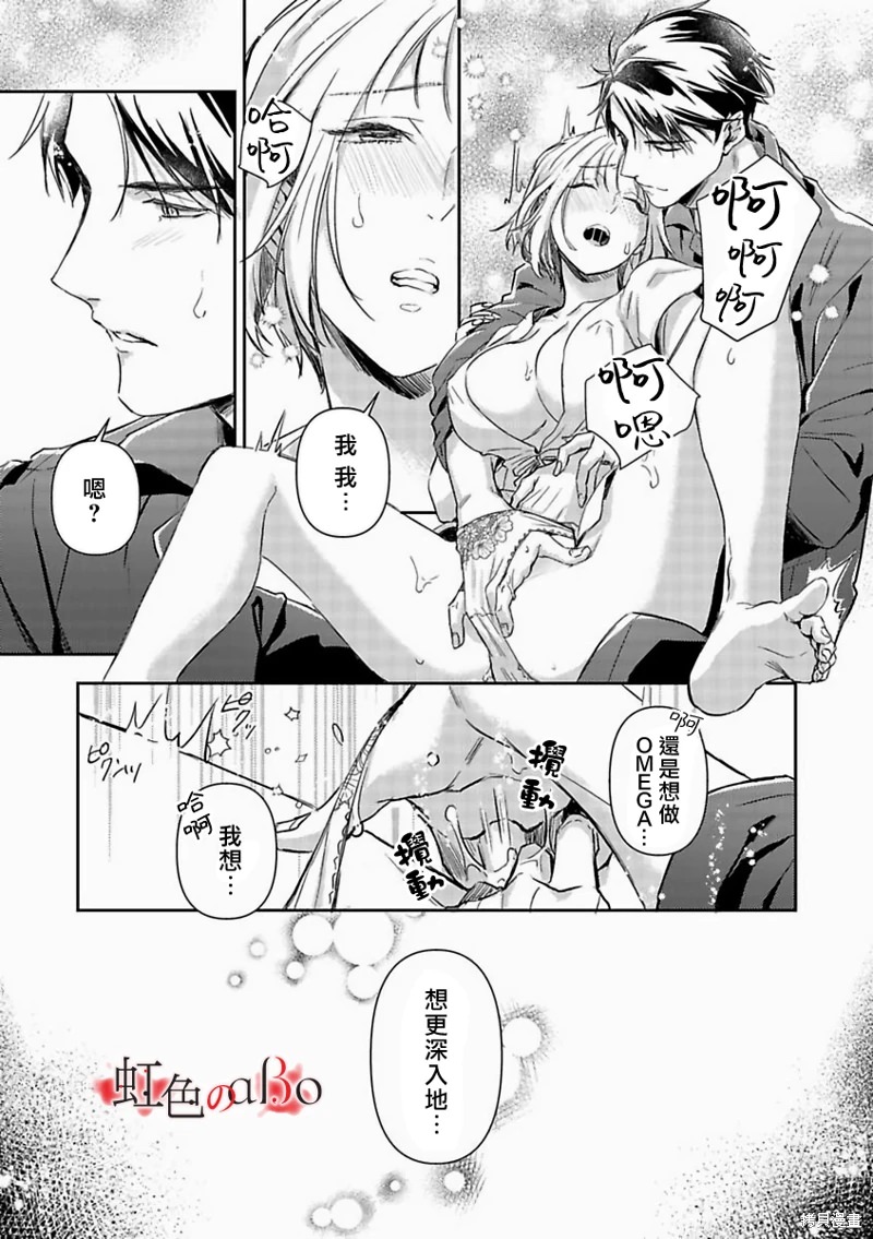 極道與OMEGA: 21話 - 第13页