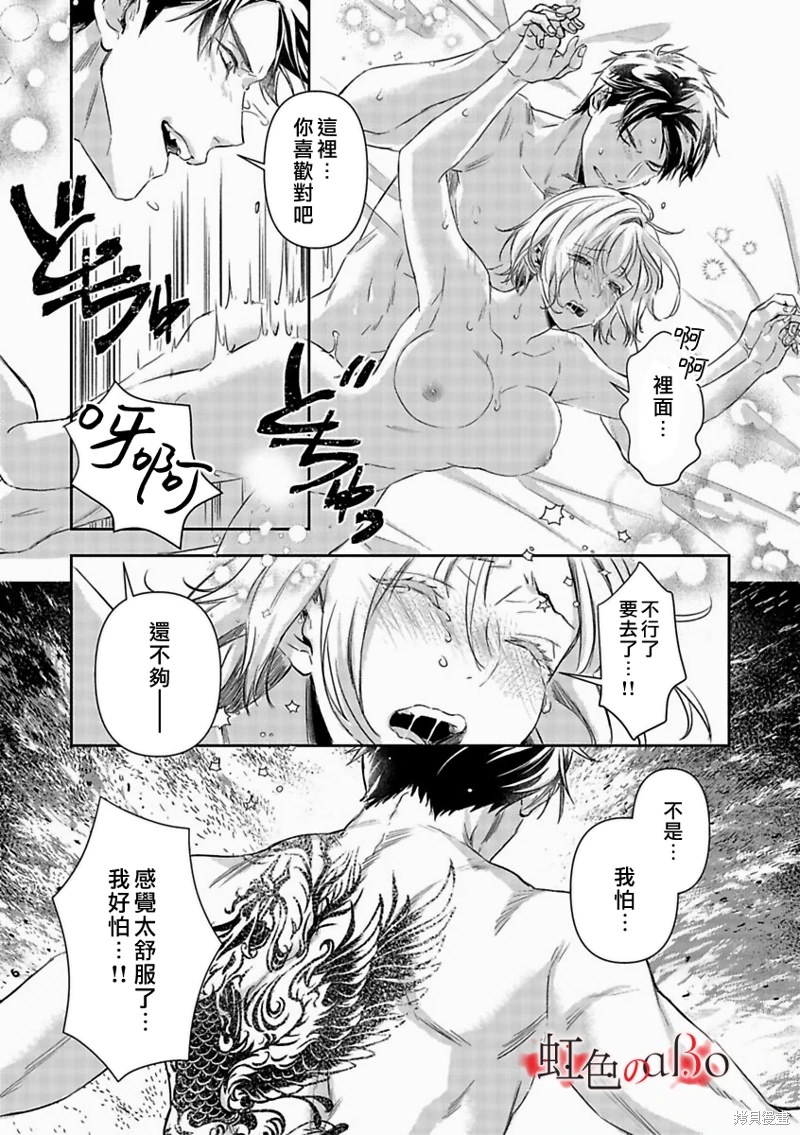 極道與OMEGA: 21話 - 第18页