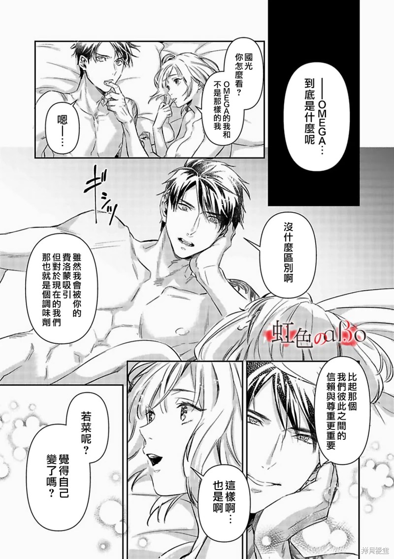 極道與OMEGA: 21話 - 第21页