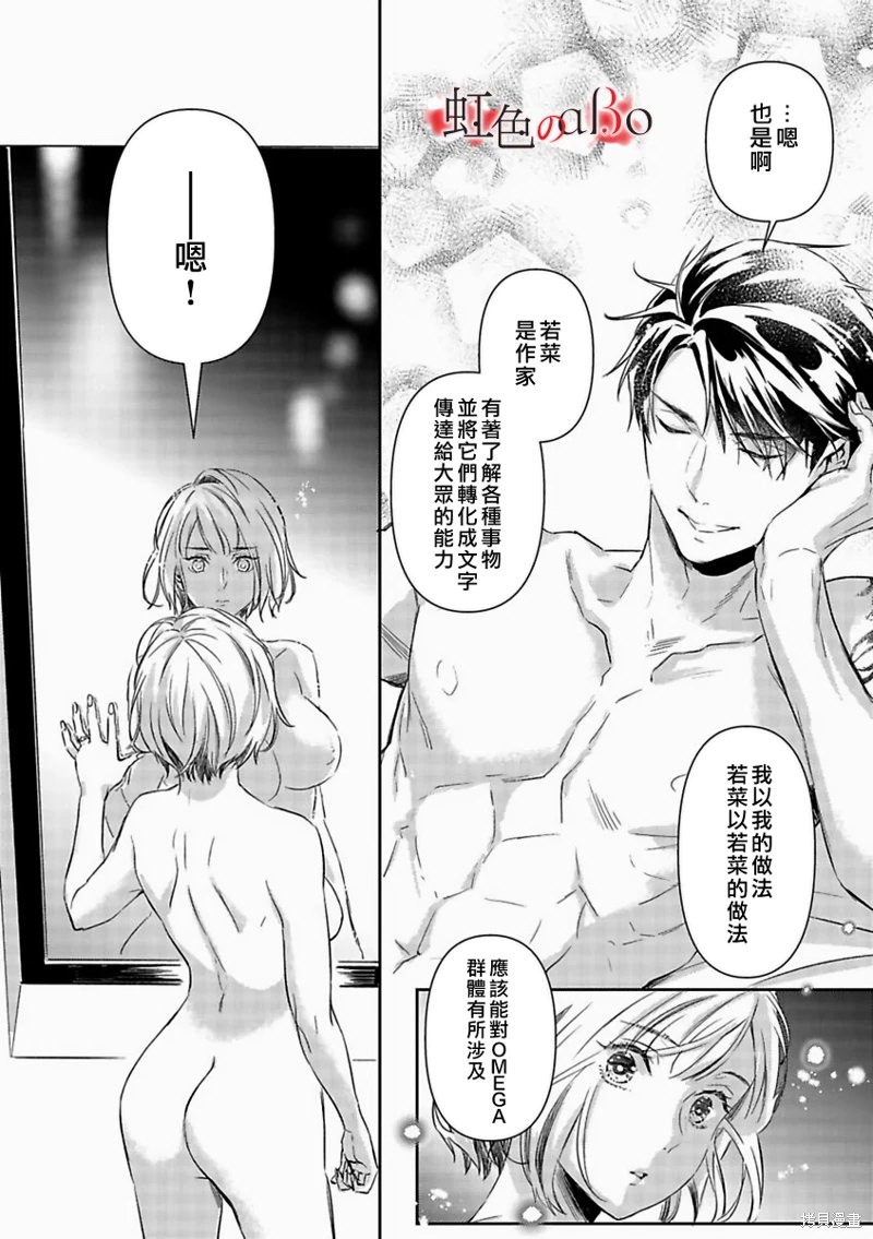 極道與OMEGA: 21話 - 第23页