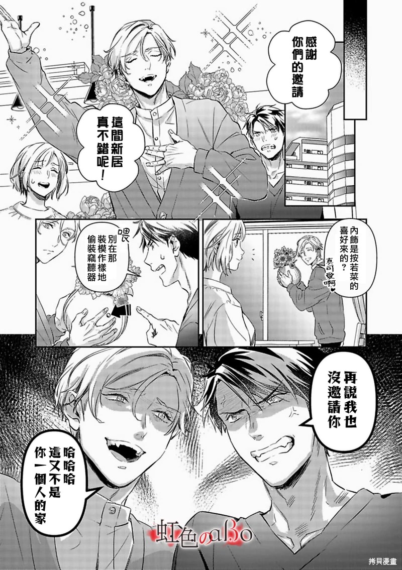 極道與OMEGA: 21話 - 第24页