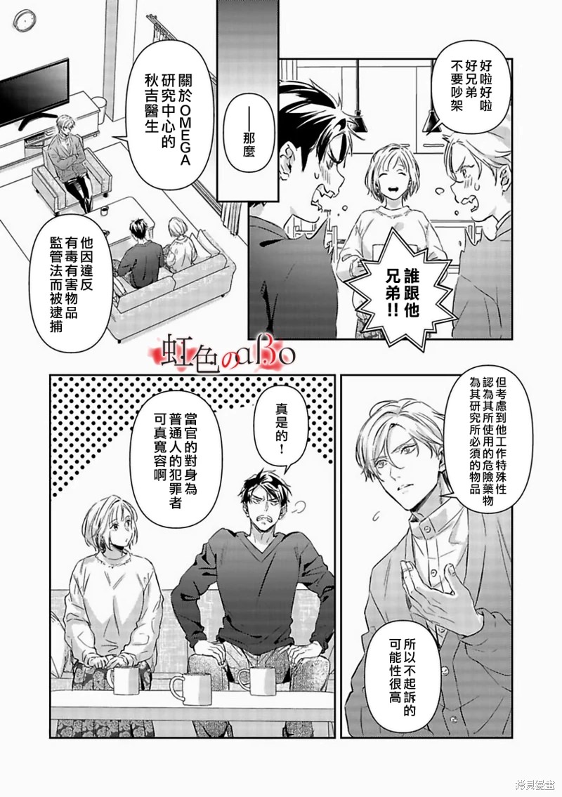 極道與OMEGA: 21話 - 第25页