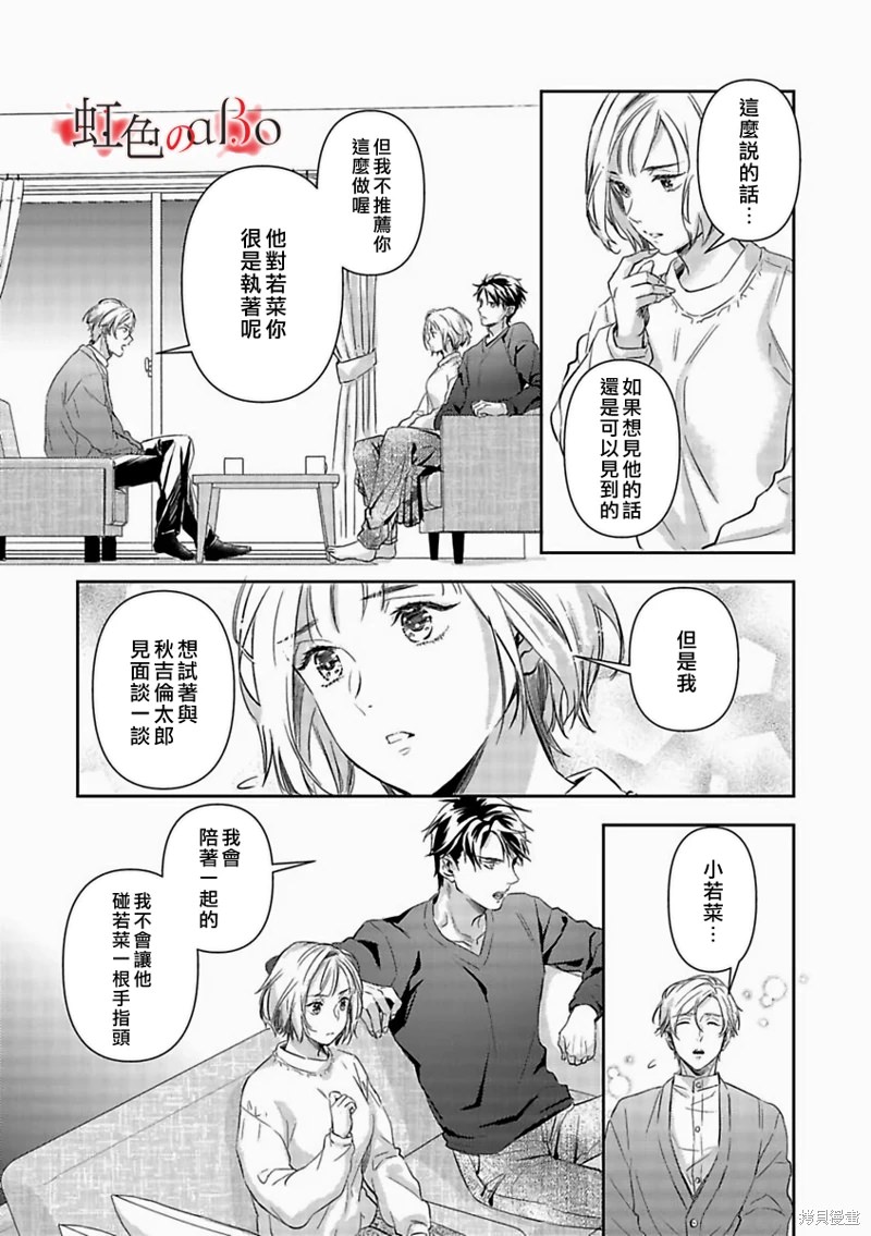 極道與OMEGA: 21話 - 第26页