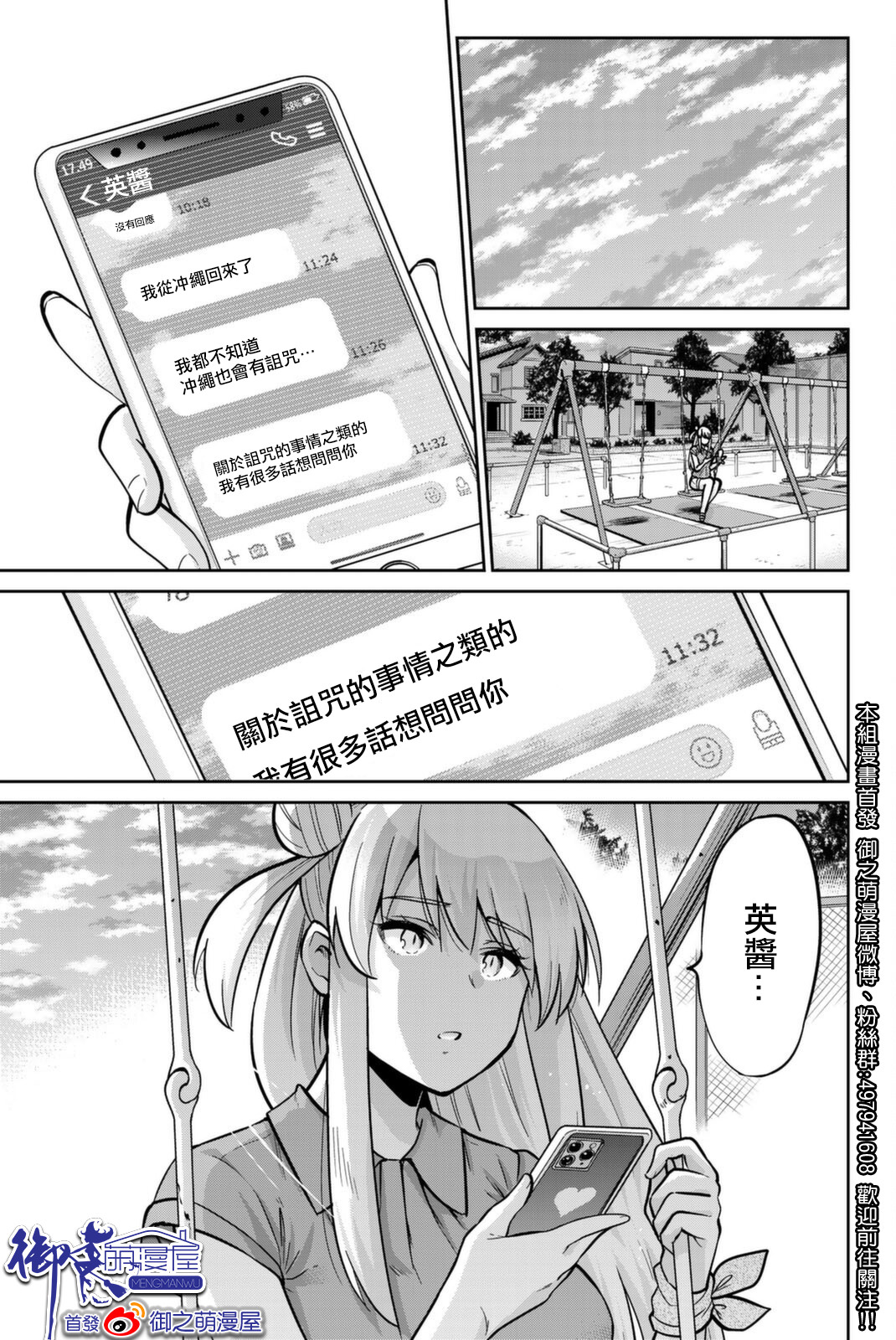 拜托了,脫下來吧: 69話 - 第25页